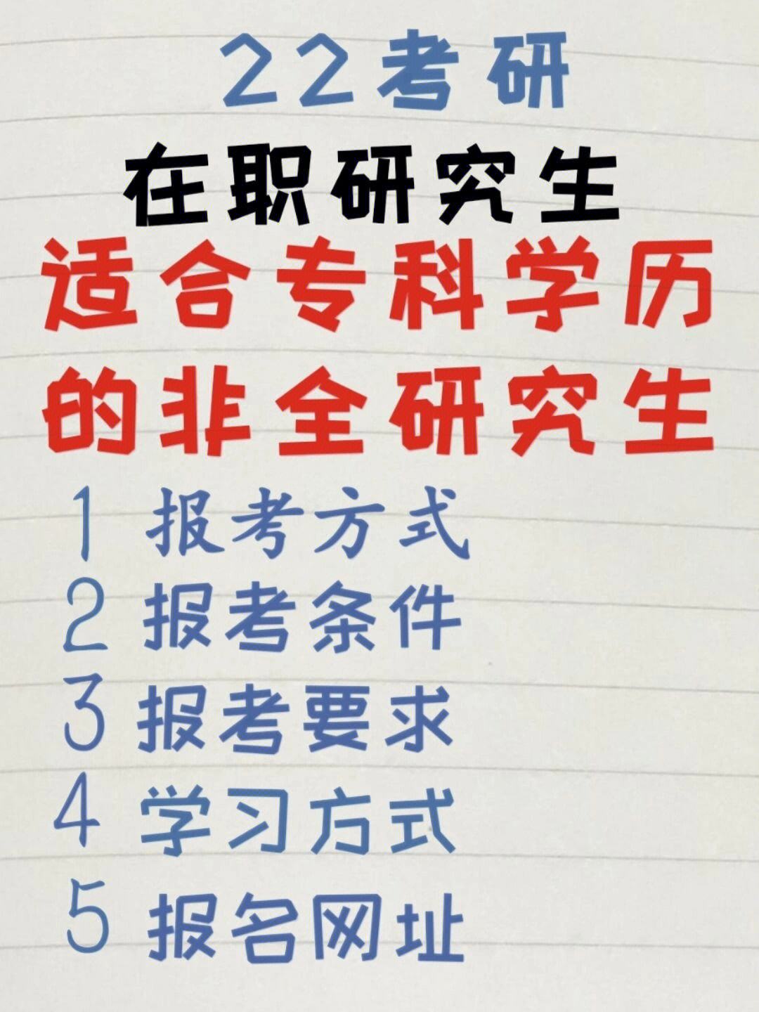 大專(zhuān)生如何考全日制研究生-圖1
