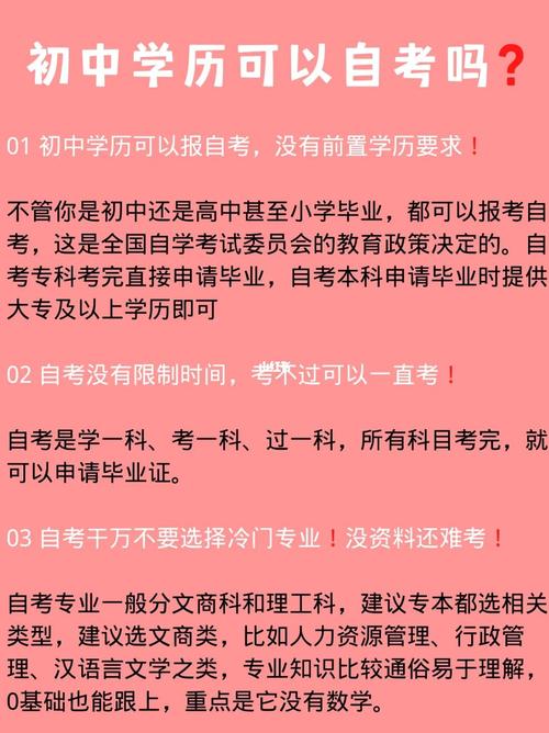 初中自考大專(zhuān)有用嗎-圖1