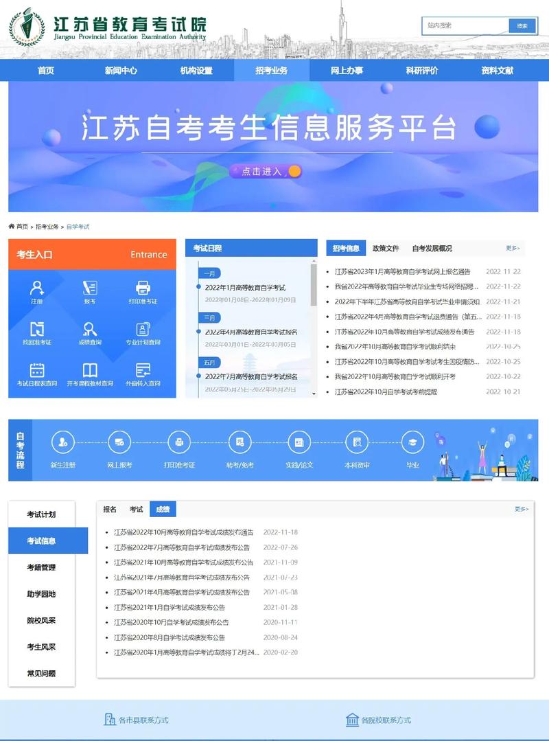 江蘇自考網(wǎng)官網(wǎng)首頁-圖1