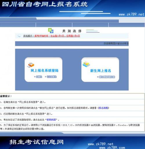 四川省成人自考報(bào)名入口官網(wǎng)-圖1