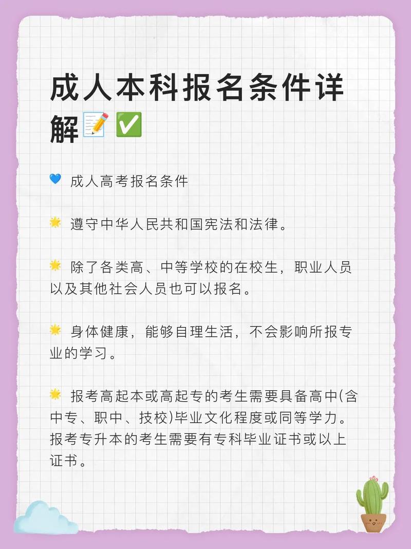 成人高考的條件與要求-圖1
