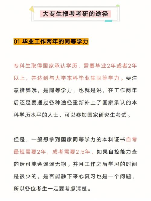 大專生能直接考研究生嗎-圖1