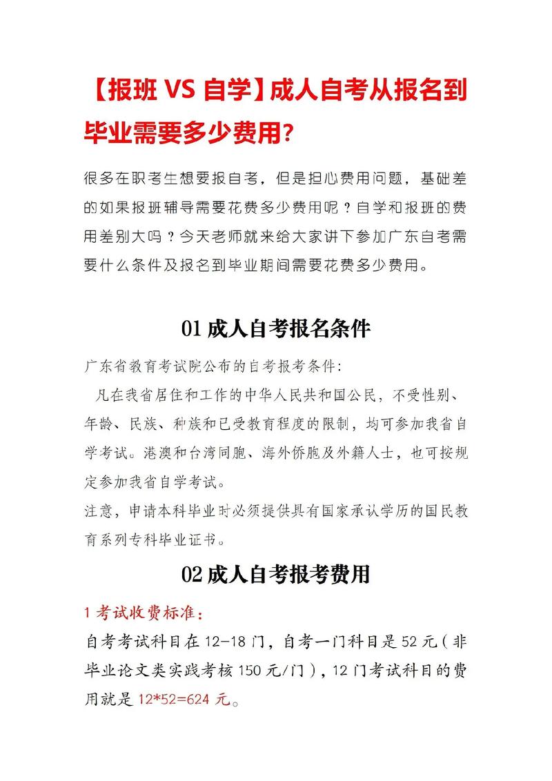 自考大專學費一般多少錢-圖1