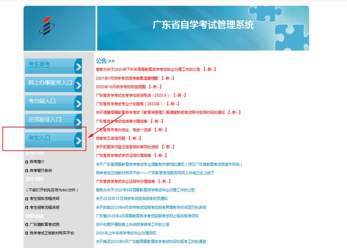廣東省自考大專報名官網(wǎng)-圖1