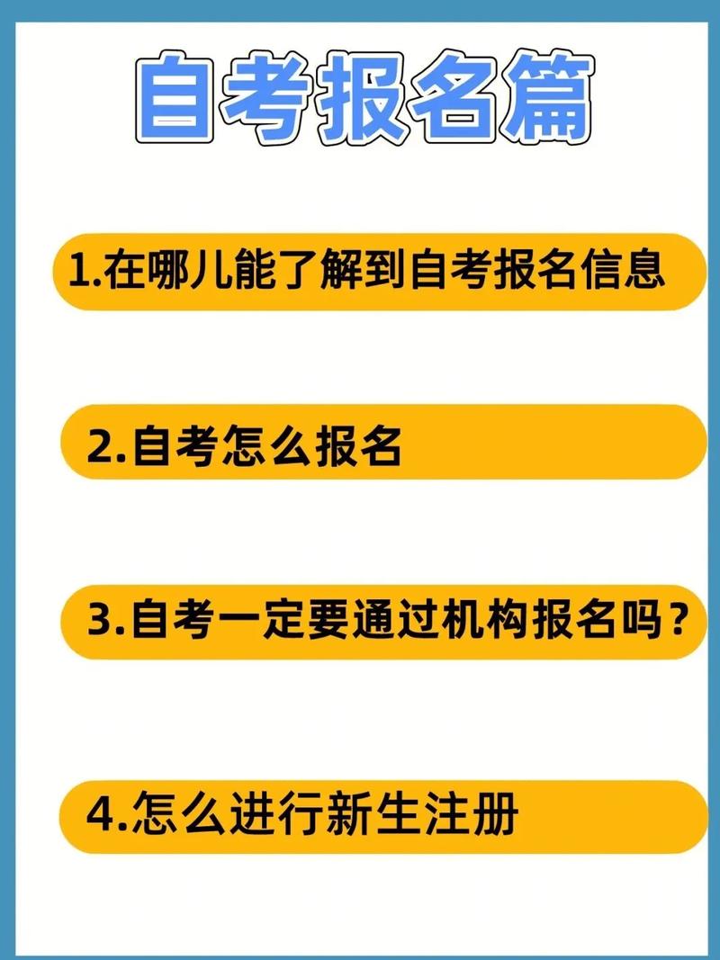自考本科在哪報名 怎么報名-圖1