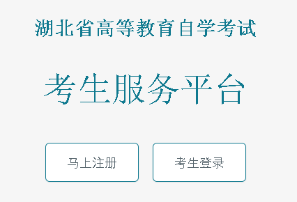 湖北省自考網-圖1