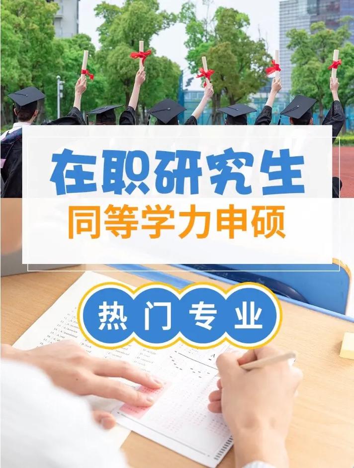 在職研究生招生網(wǎng)-圖1