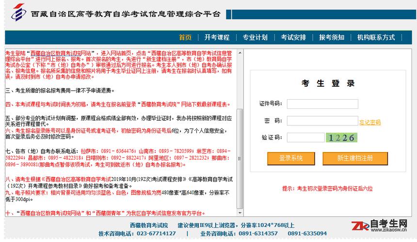 自考報名查詢系統入口-圖1
