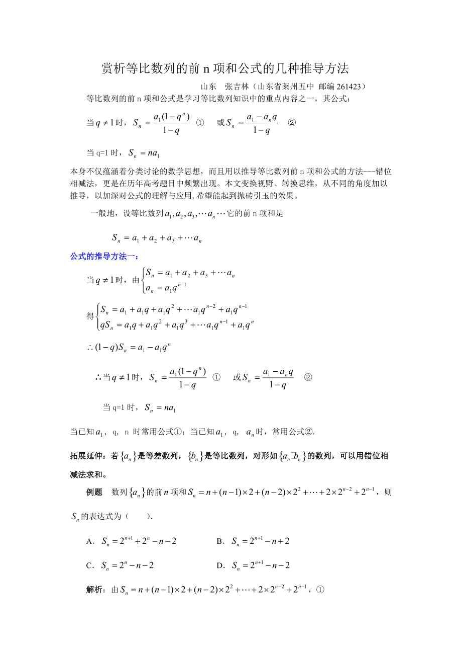等比數列前n項和公式推導(等比數列公式大全圖片)-圖1