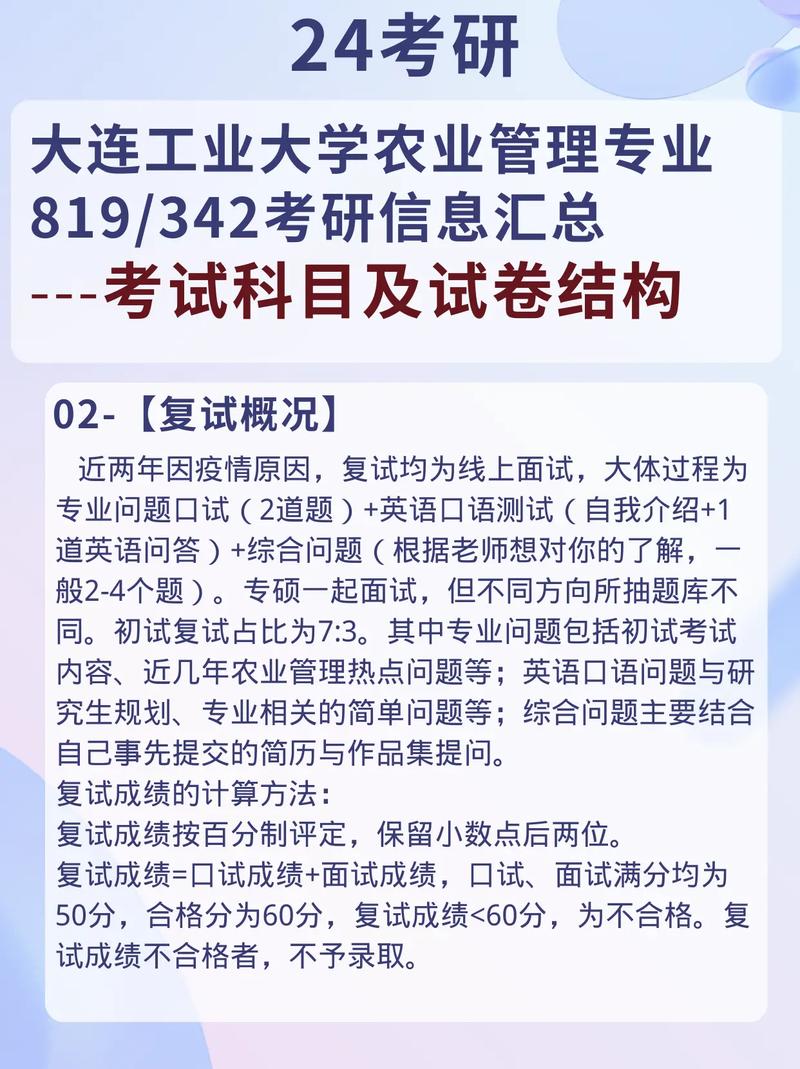 農(nóng)業(yè)管理考研考什么科目(考研農(nóng)業(yè)管理出來干嘛)-圖1