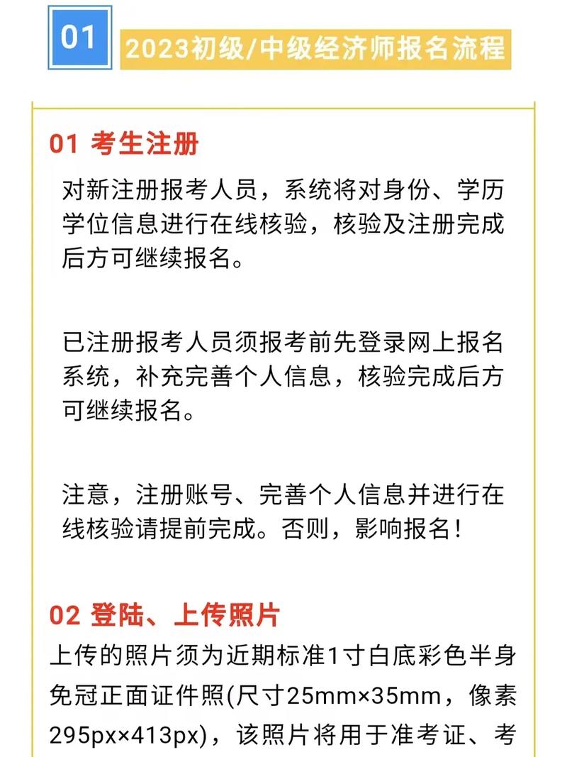 初級經濟師報名時間(中級經濟師報考條件和時間2023)-圖1