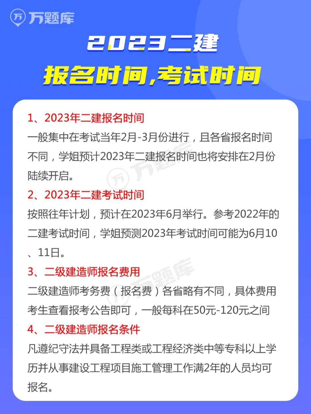 二建的報(bào)名條件和時(shí)間(二建報(bào)名條件最新標(biāo)準(zhǔn))-圖1