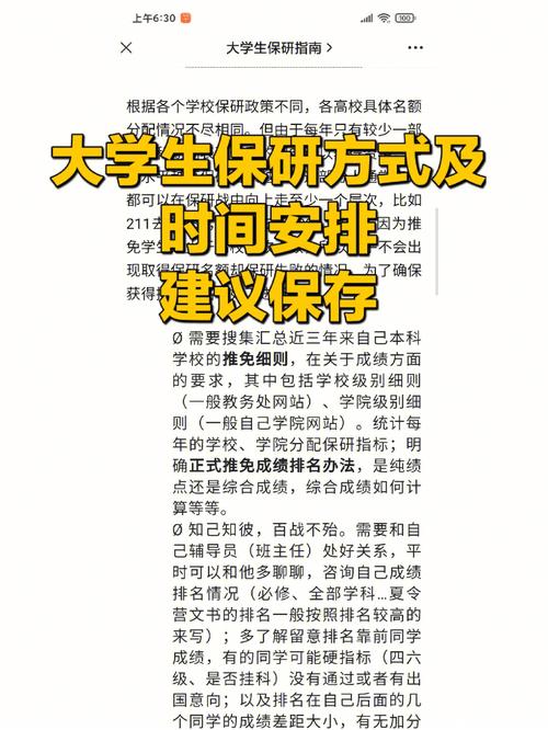 大學(xué)保研的條件是什么(保研好還是考研好)-圖1