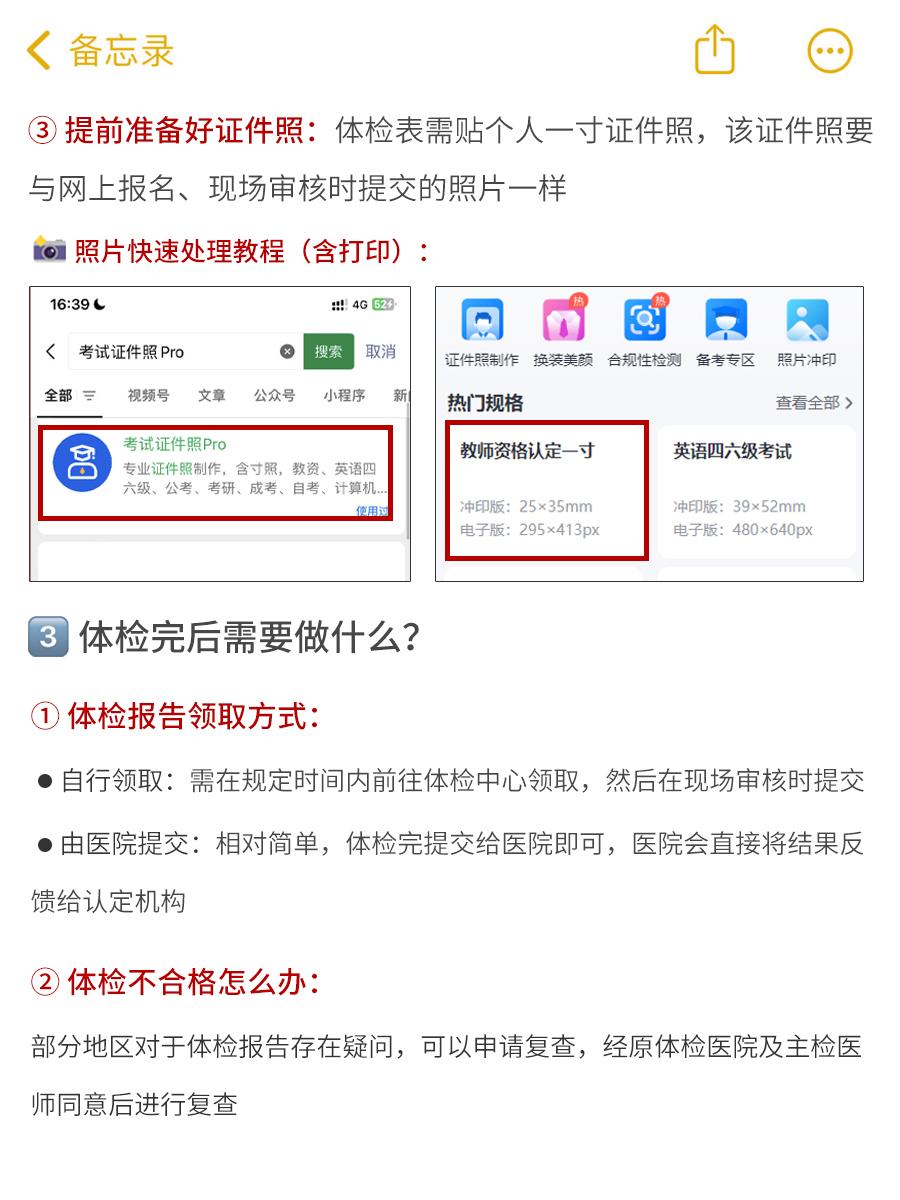 教資體檢什么時候出結(jié)果(體檢哪種情況教資過不了)-圖1