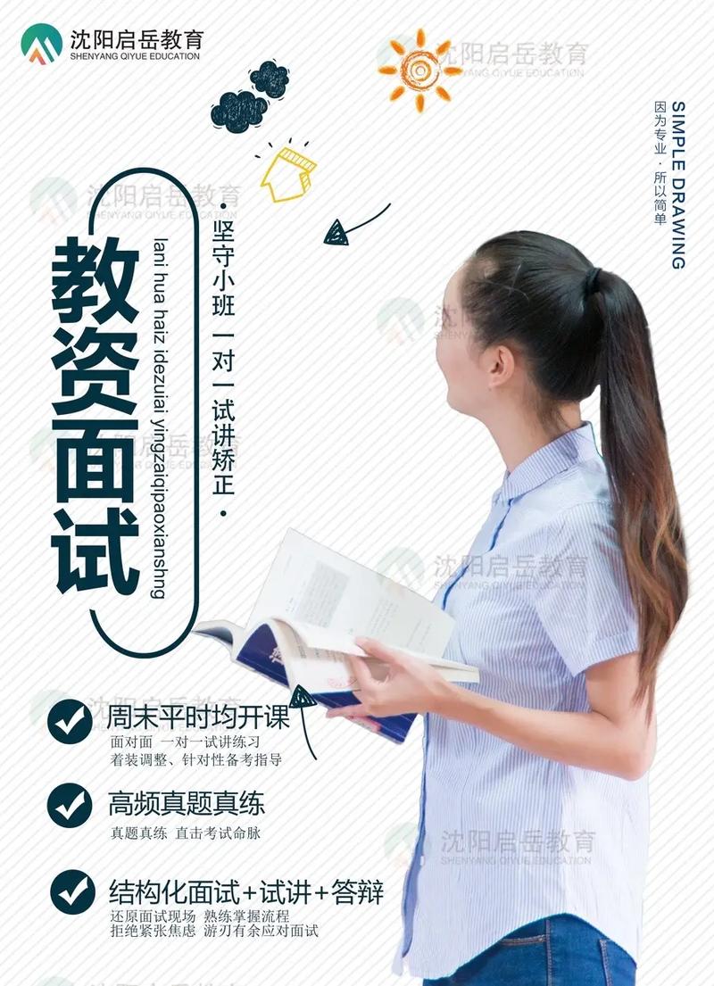 教師面試培訓(xùn)機(jī)構(gòu)哪里最好(培訓(xùn)機(jī)構(gòu)排名前十)-圖1