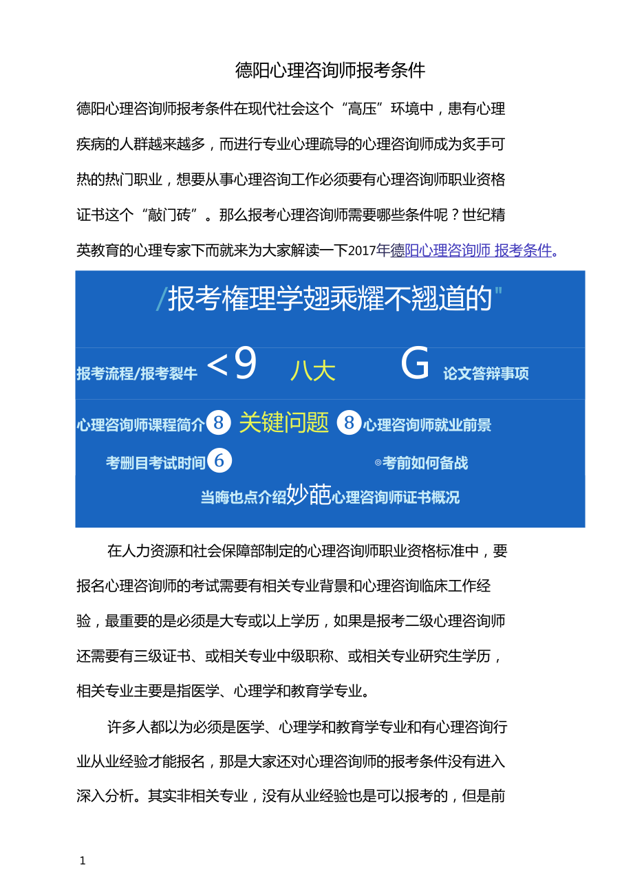 心理咨詢師報(bào)名條件(心理醫(yī)生怎么考證條件)-圖1