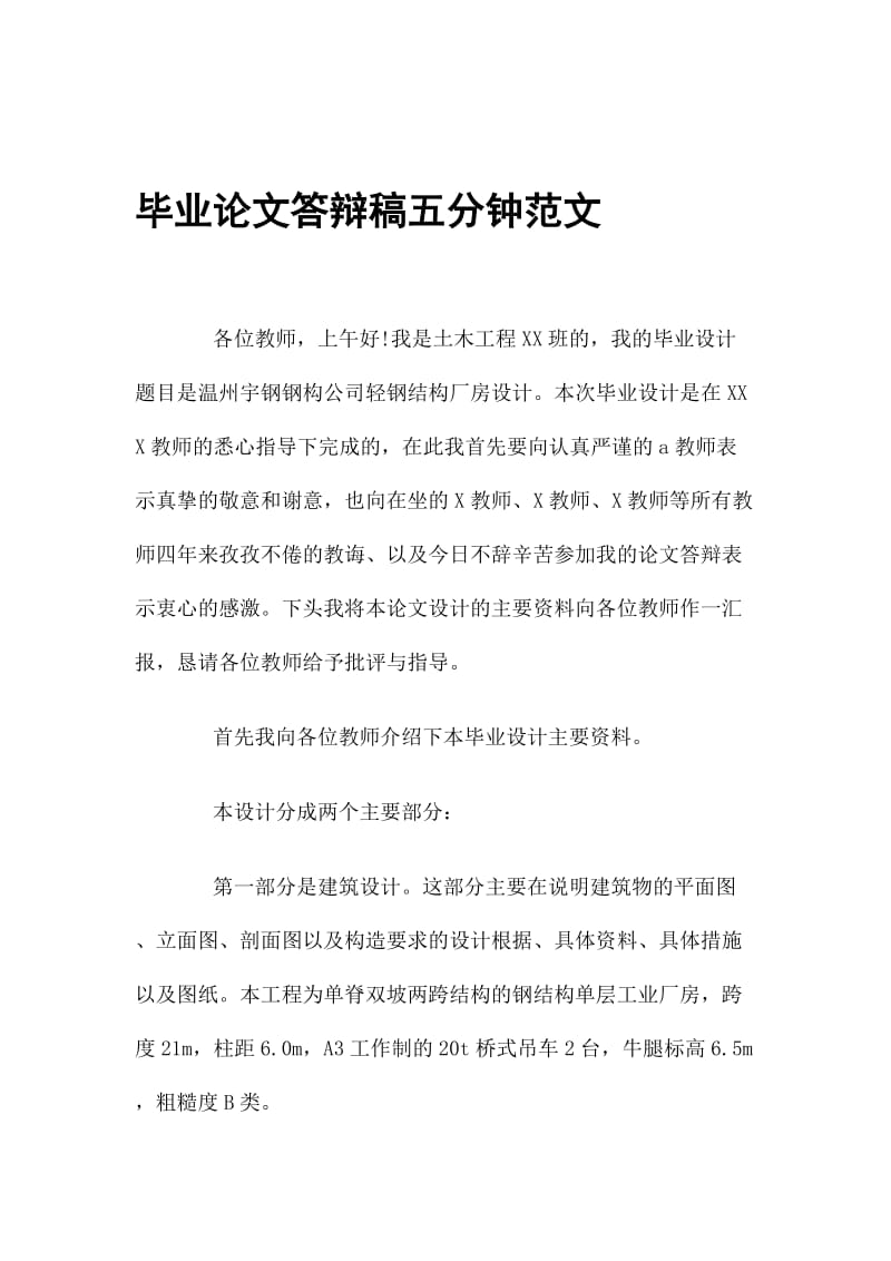論文答辯可以看稿子嗎(答辯一問(wèn)三不知會(huì)掛嗎)-圖1