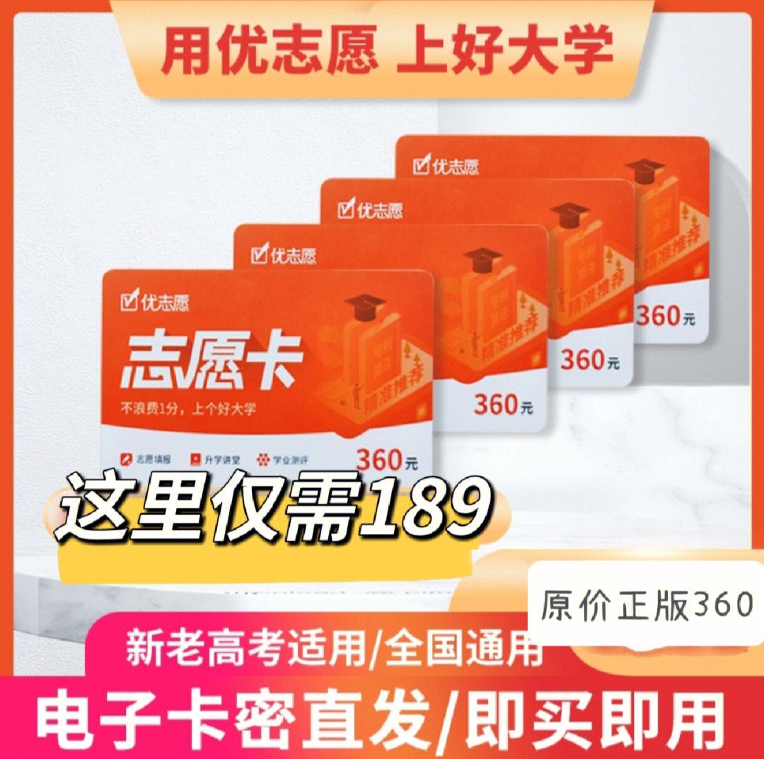 高考志愿卡值得買嗎(免費報志愿軟件哪個好)-圖1