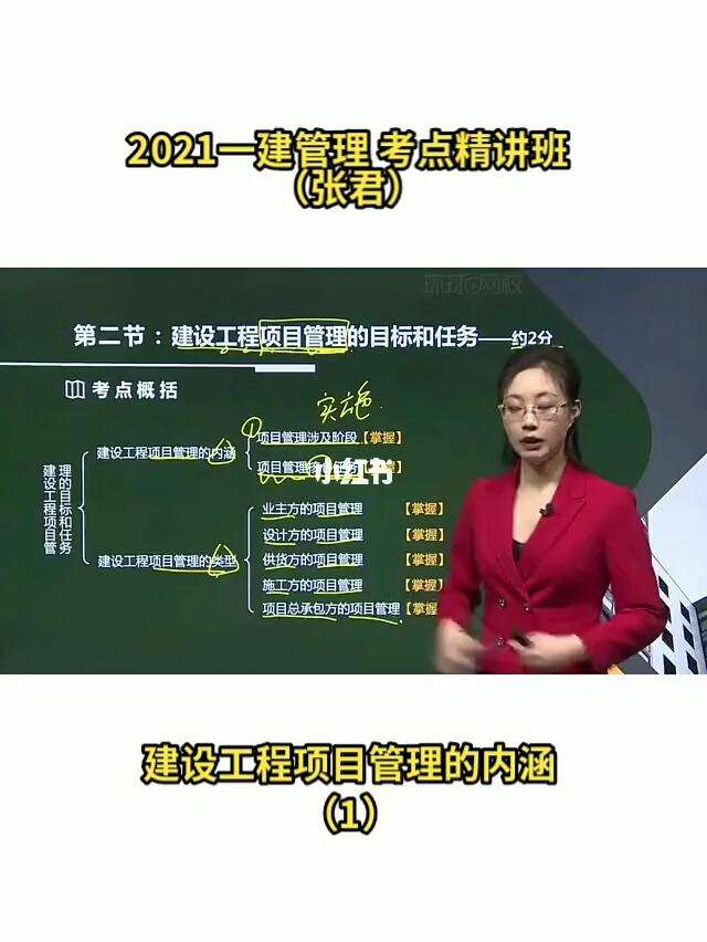 一建管理講的最好的老師-圖1