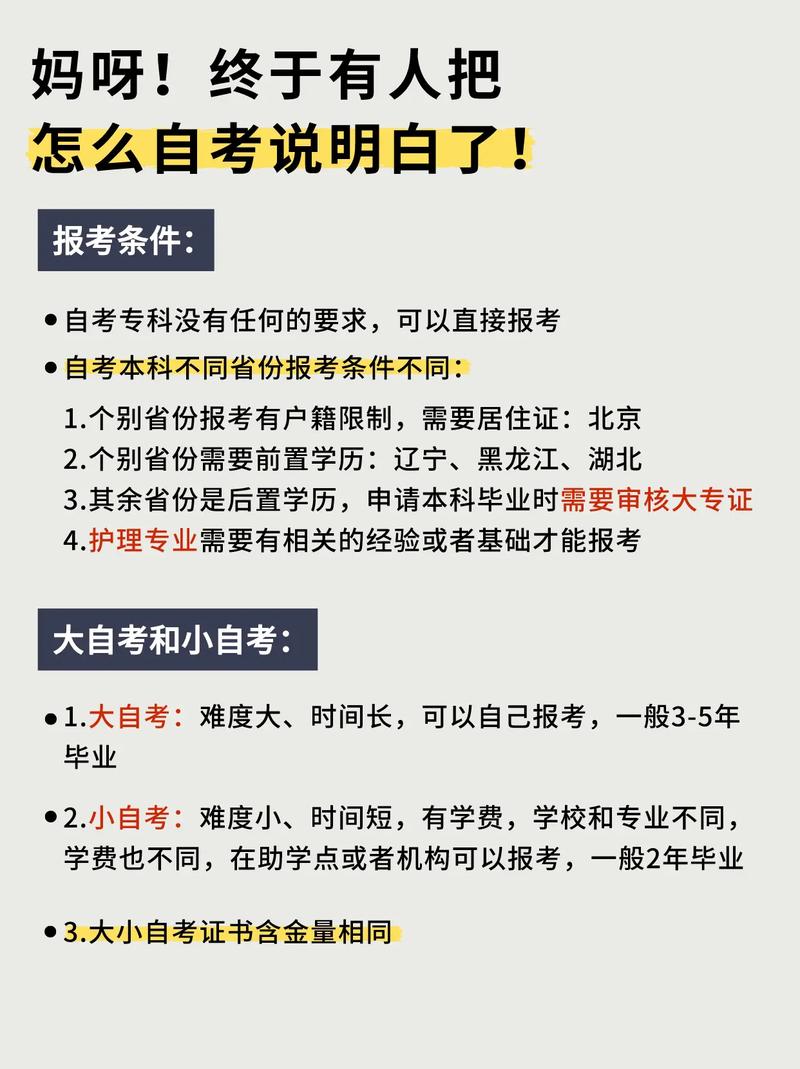 自考怎么報(bào)名才是正規(guī)的-圖1