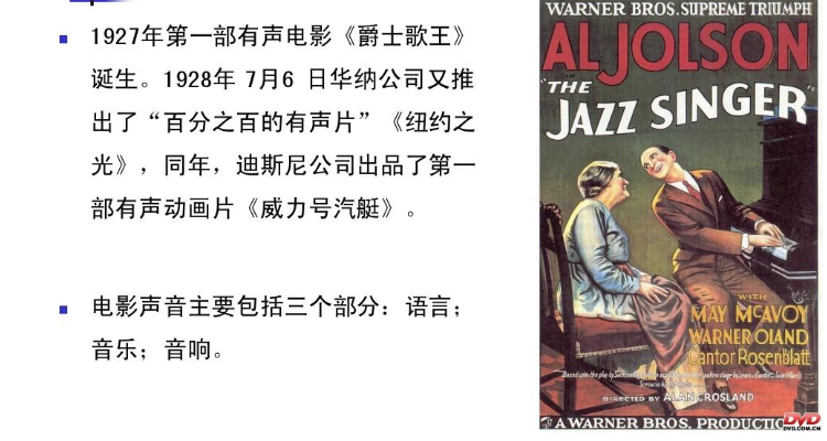 第一部有據(jù)可考的有聲電影是-圖1