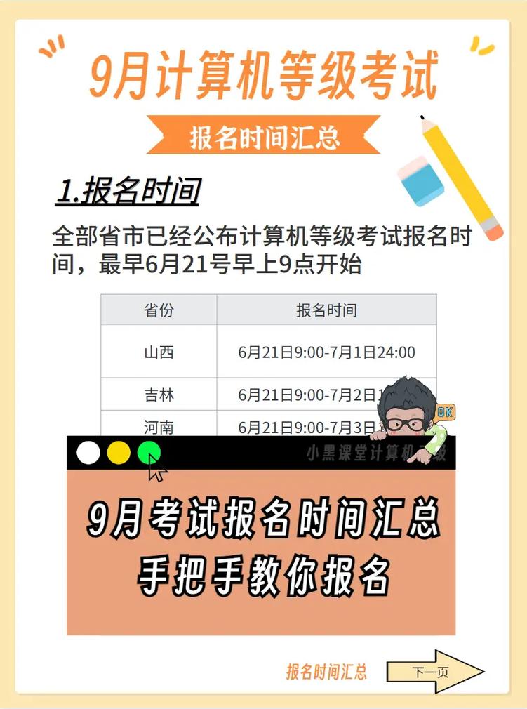 計算機二級9月報名什么時候考(計算機二級下半年報名)-圖1
