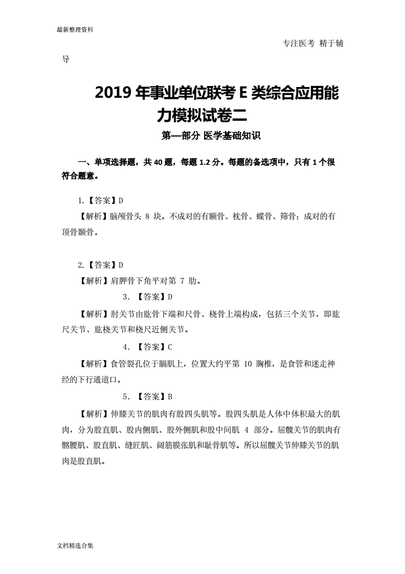 事業編綜合應用能力測試考什么-圖1