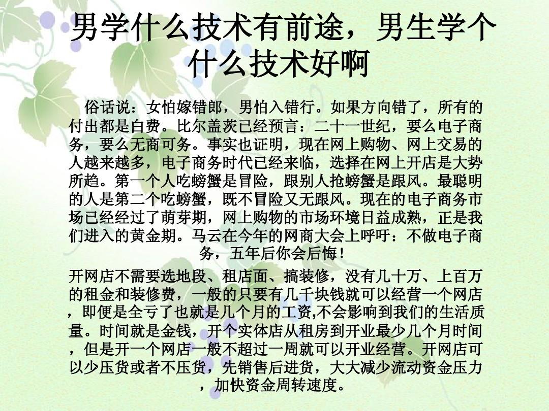 男孩學什么技術有前途-圖1
