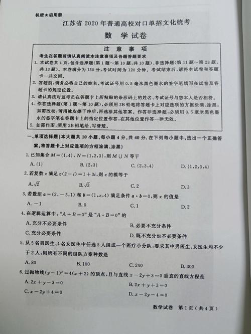 江蘇高考卷是全國幾卷-圖1
