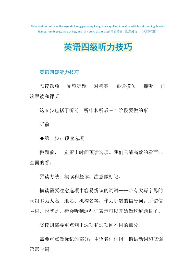 英語四級聽力蒙題技巧(英語四級刷題軟件有哪些)-圖1