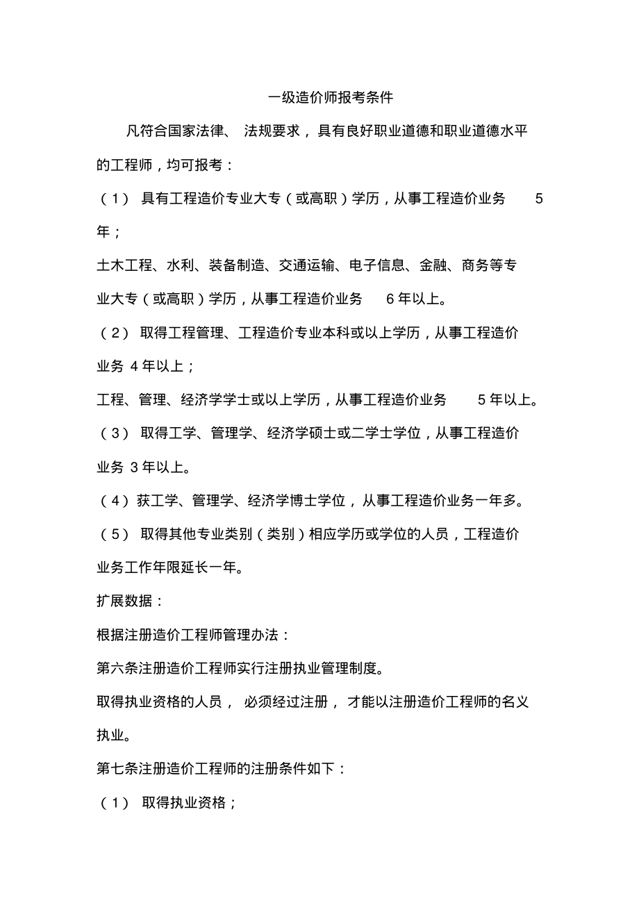 工程造價師報考條件-圖1