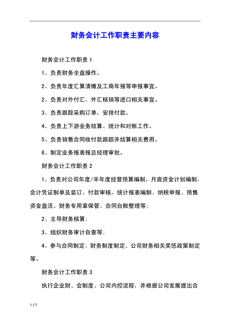財務工作內容(財務都是做些什么)-圖1