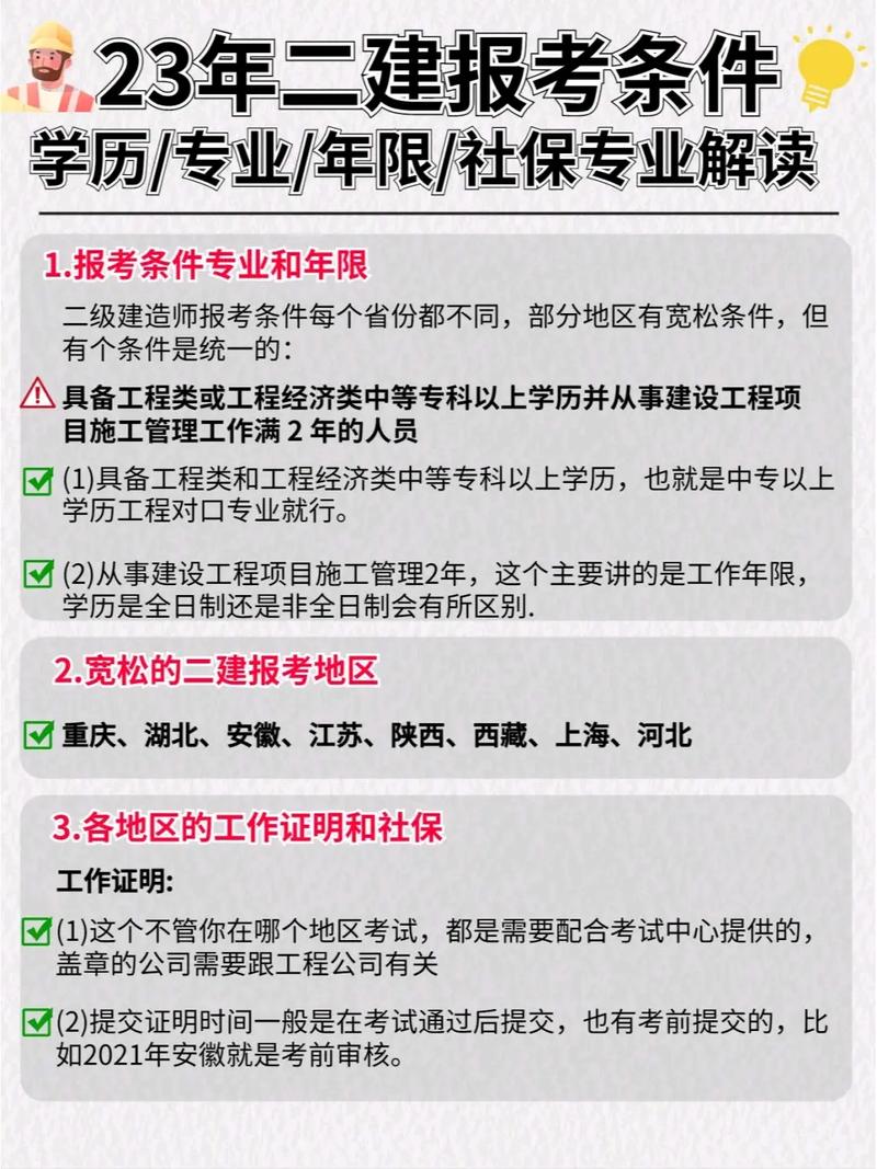 二建報考要求-圖1
