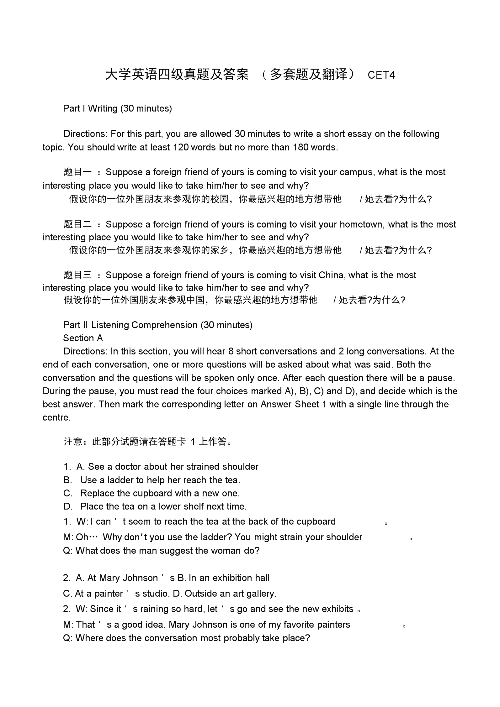 四級試卷題型介紹-圖1