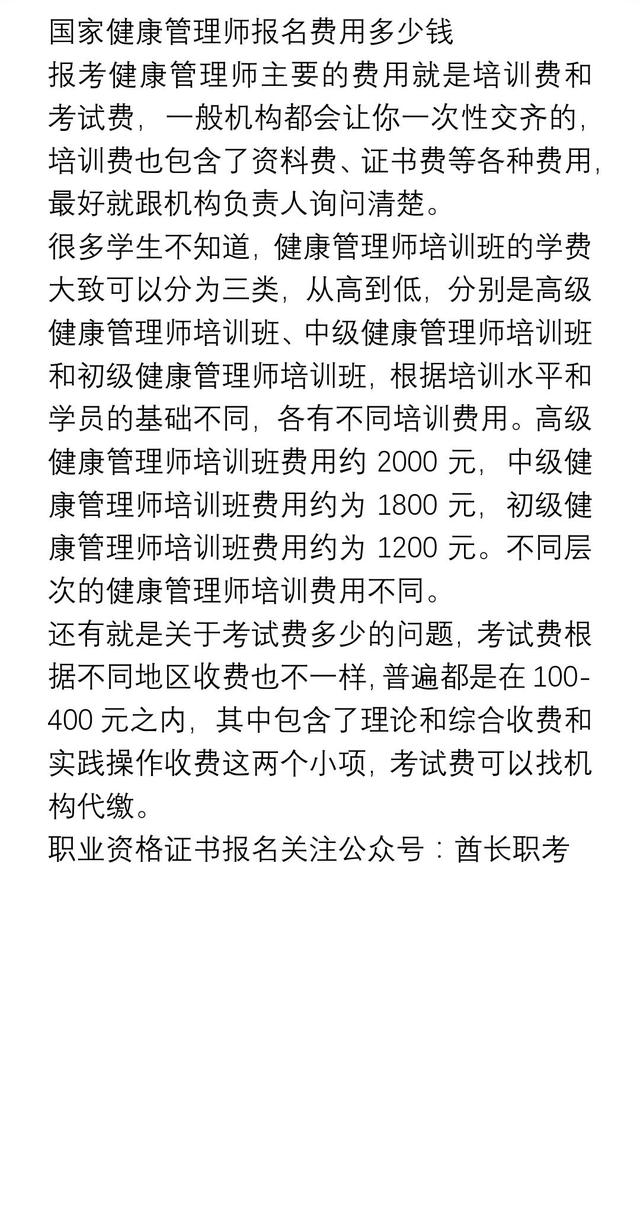 健康管理師報名費多錢-圖1
