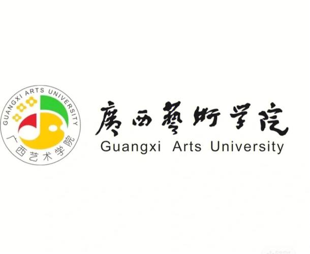 廣西藝術學院是一本嗎-圖1