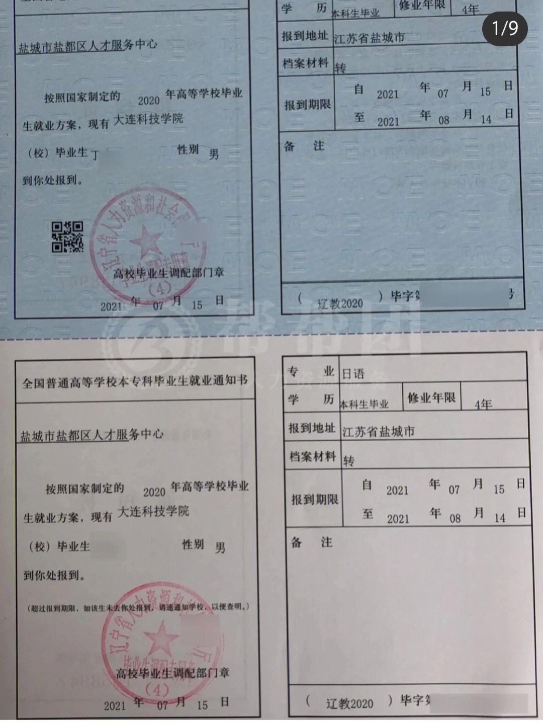 報到證簽往單位-圖1