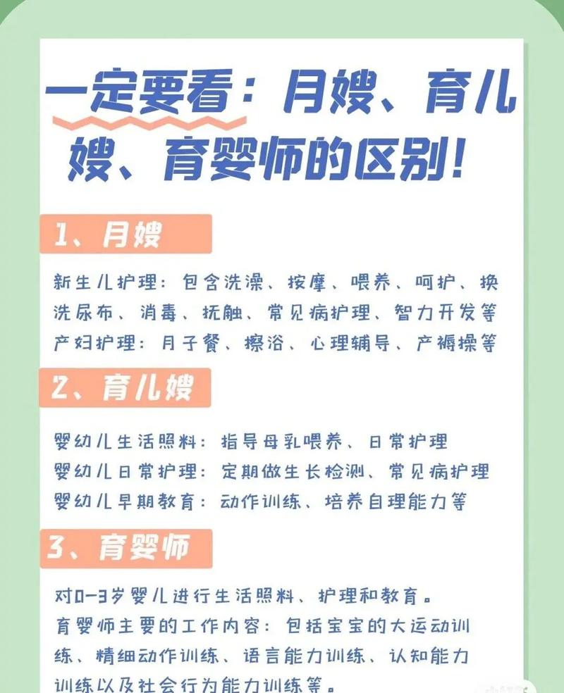 育嬰師和保育員有什么區別-圖1