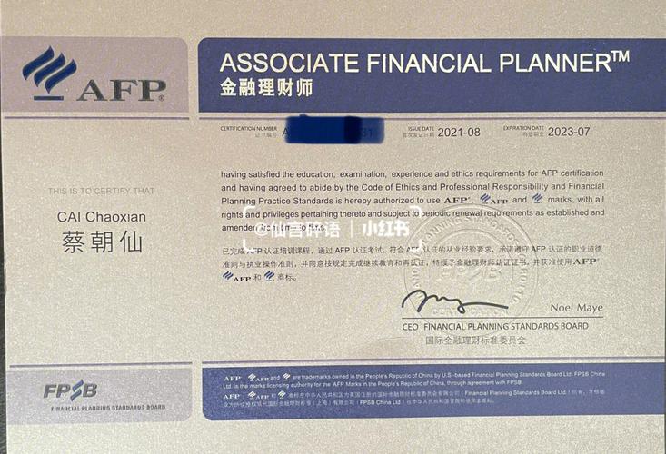afp金融理財師報考條件-圖1