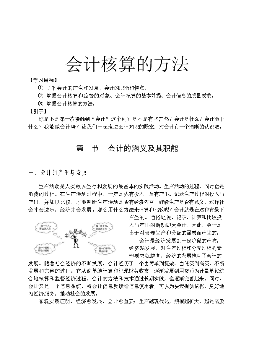 會計核算的方法有哪些-圖1