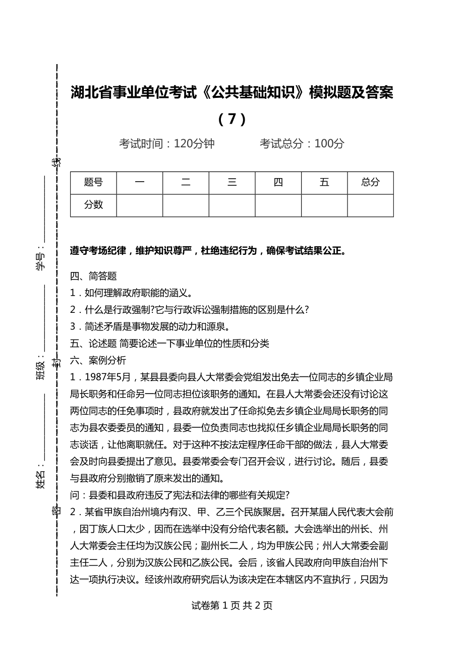 事業單位公共基礎知識考什么-圖1