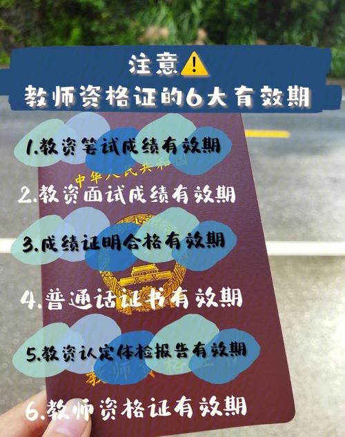 教資證到手后有效期幾年-圖1