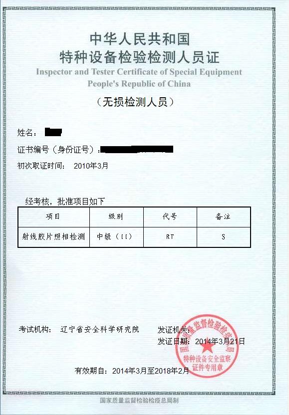 檢測(cè)人員需要什么證-圖1