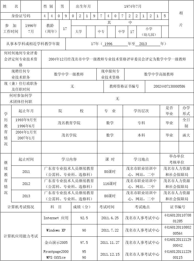 初中老師需要什么學歷才能報考-圖1