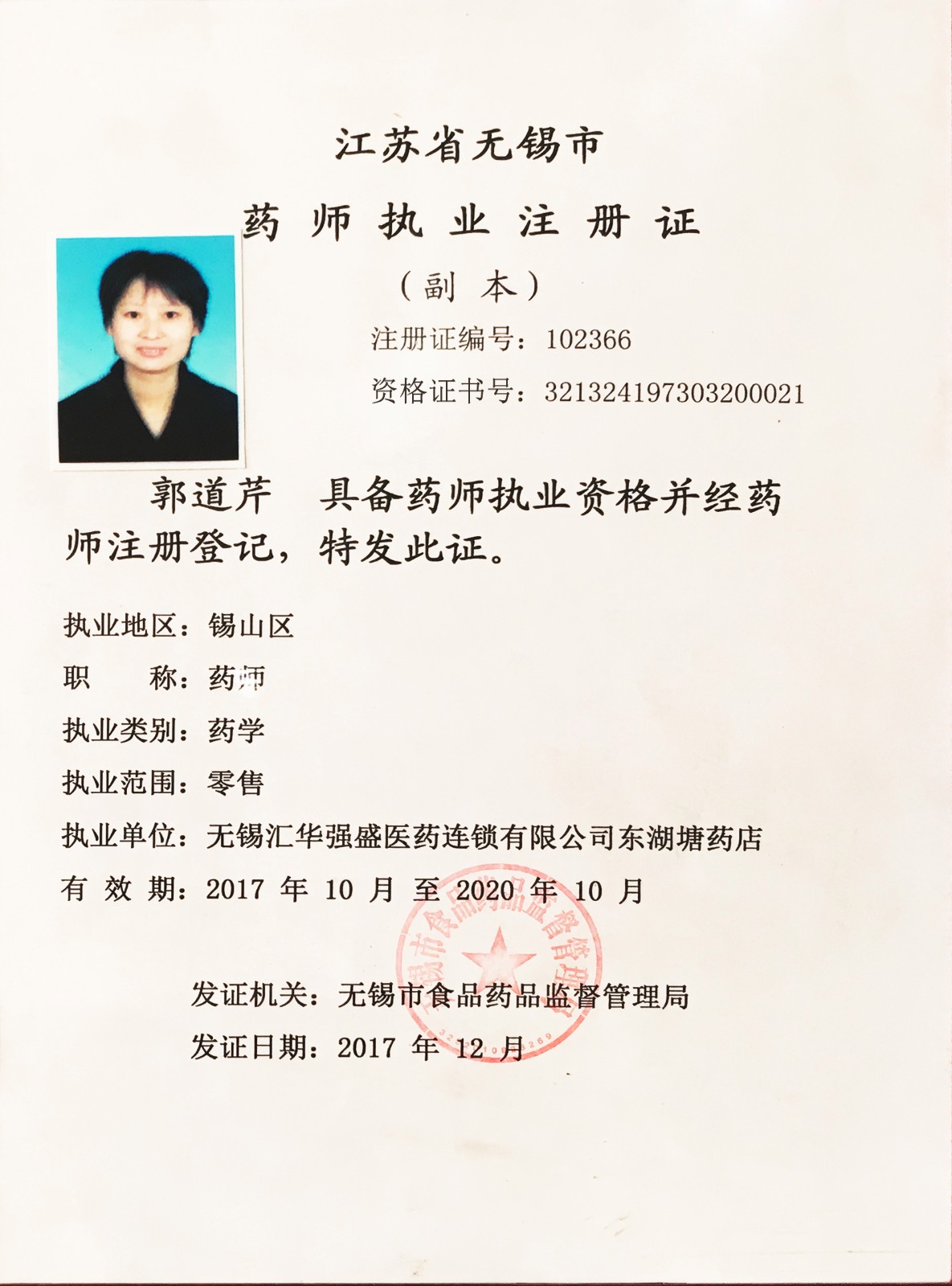 執業藥師注冊條件和要求-圖1