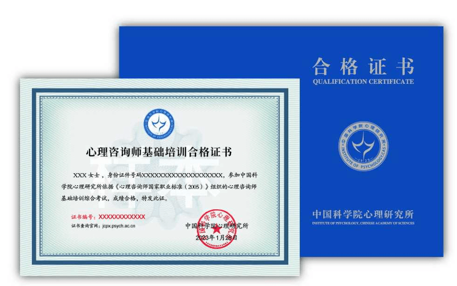 中科院心理咨詢師認證-圖1