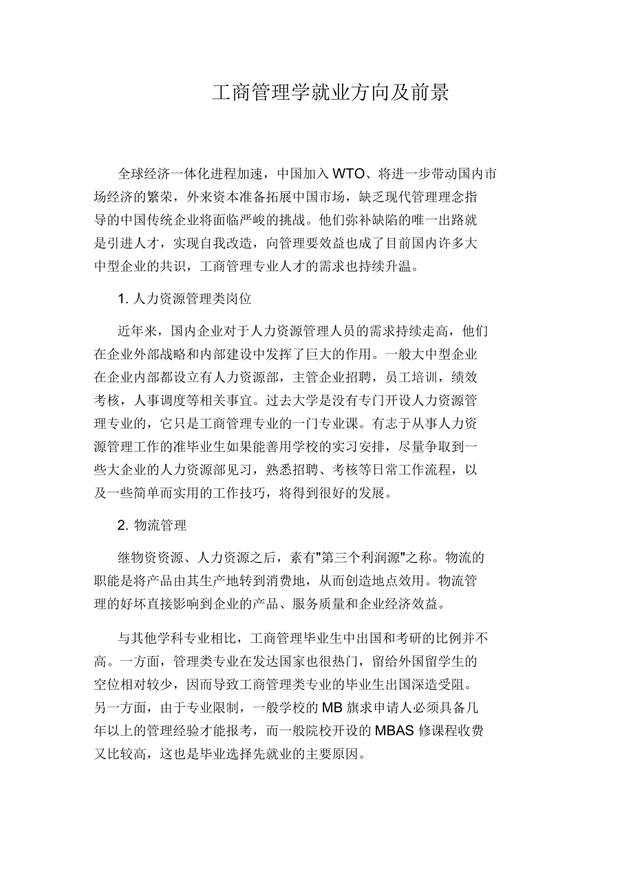 管理學就業方向及前景-圖1