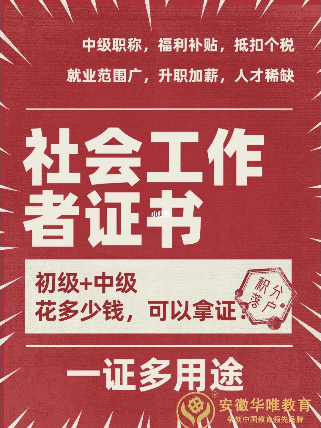 考一個(gè)社工證需要多少錢-圖1