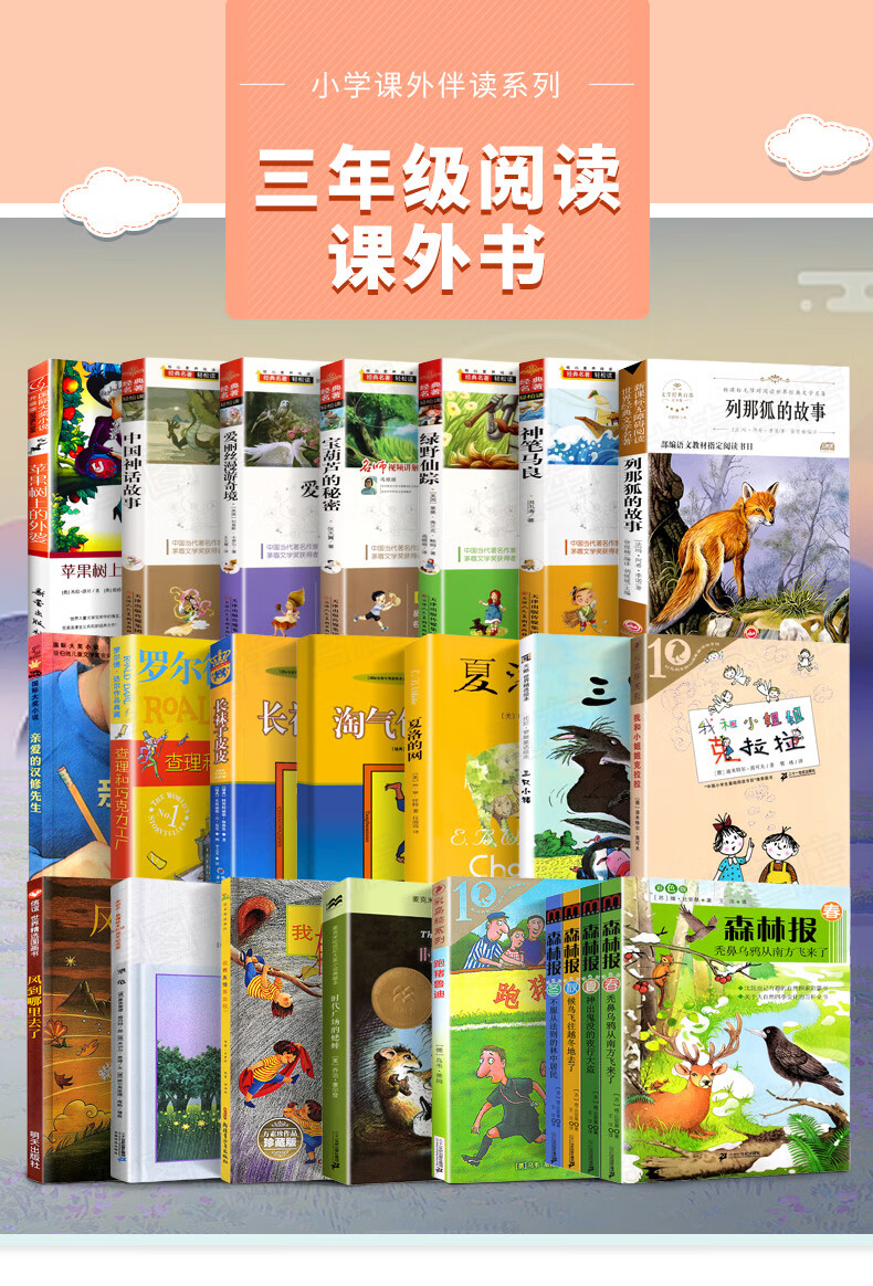 三年級必讀的課外書有哪些-圖1
