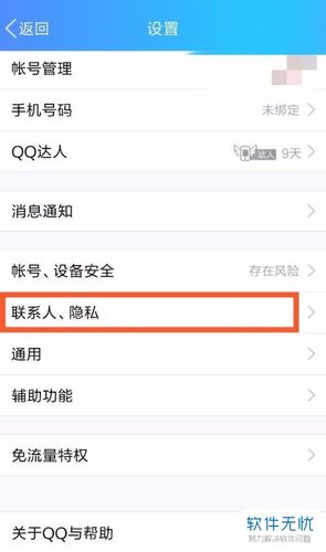 qq權(quán)限設(shè)置在哪里-圖1